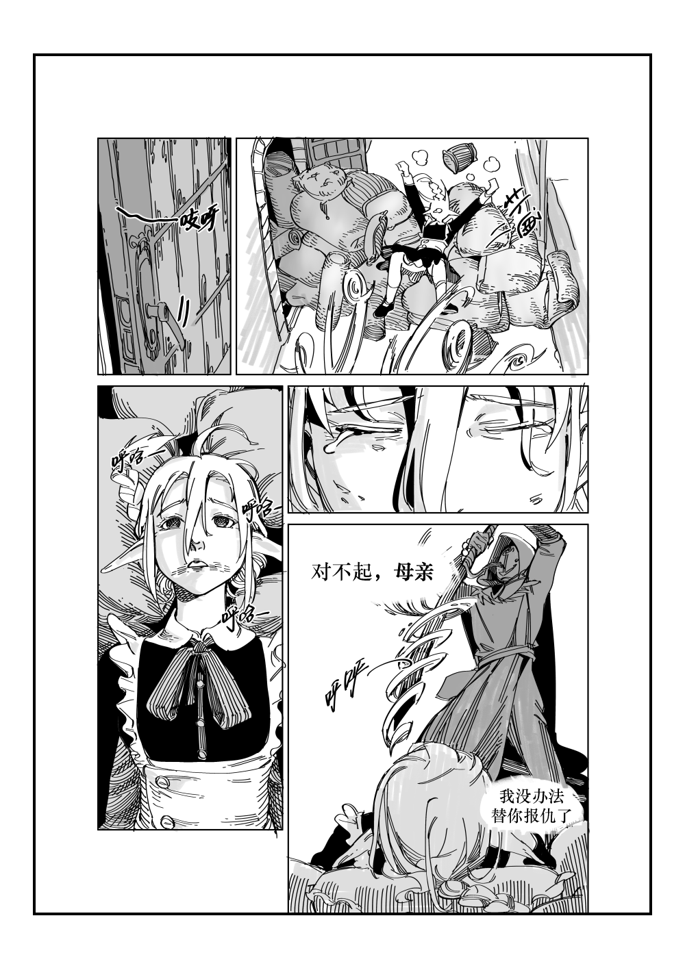 《百分五十姐妹》第一话 初见 第6页