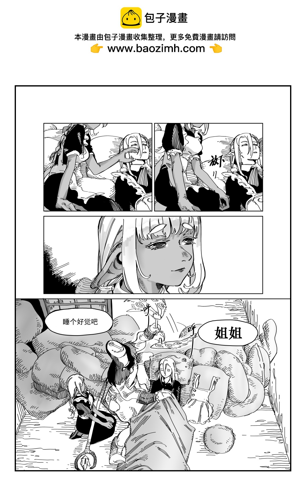 《百分五十姐妹》第一话 初见 第8页