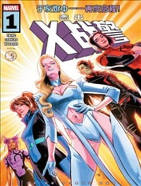 《杰出X战警V1》漫画封面图 - tl漫画