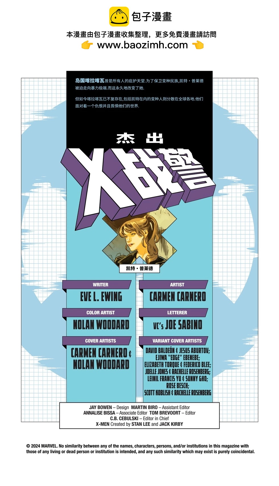 《杰出X战警V1》第01卷 第2页