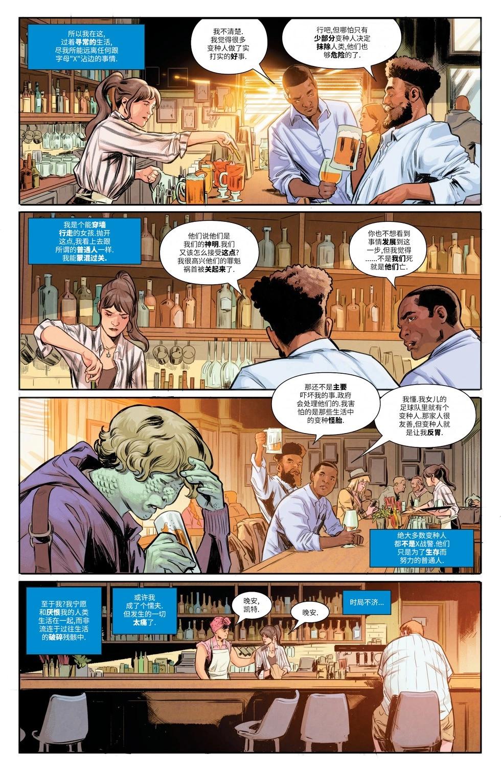 《杰出X战警V1》第01卷 第6页