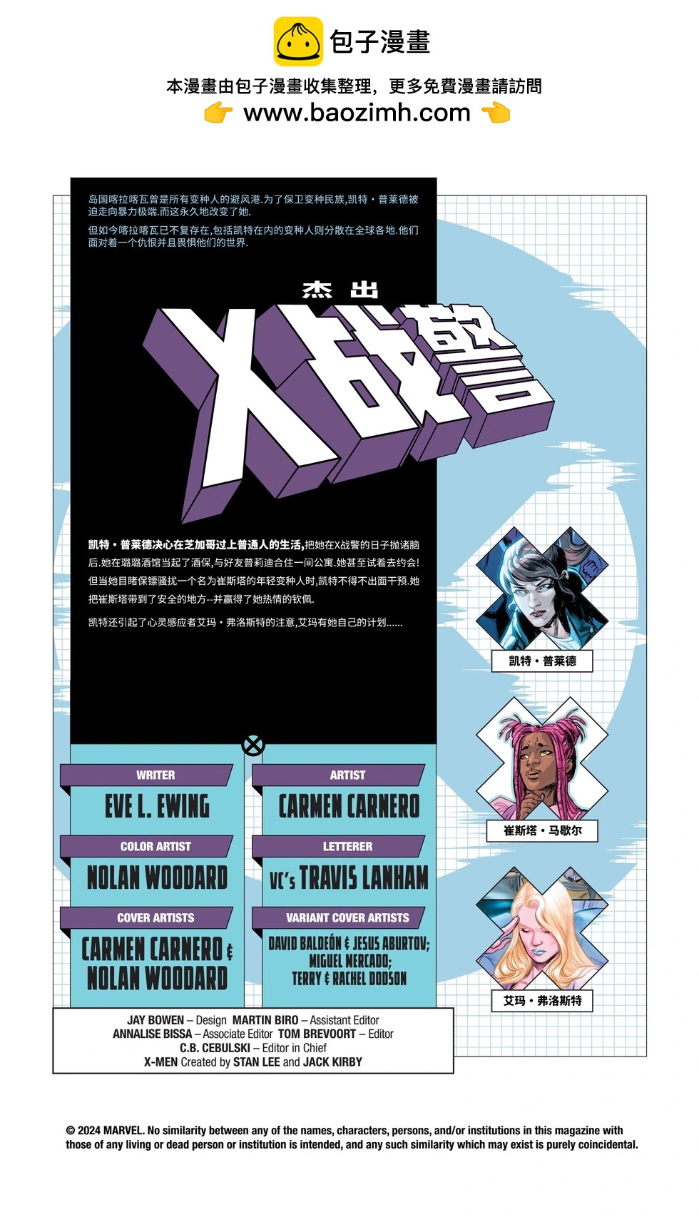 《杰出X战警V1》第02卷 第2页