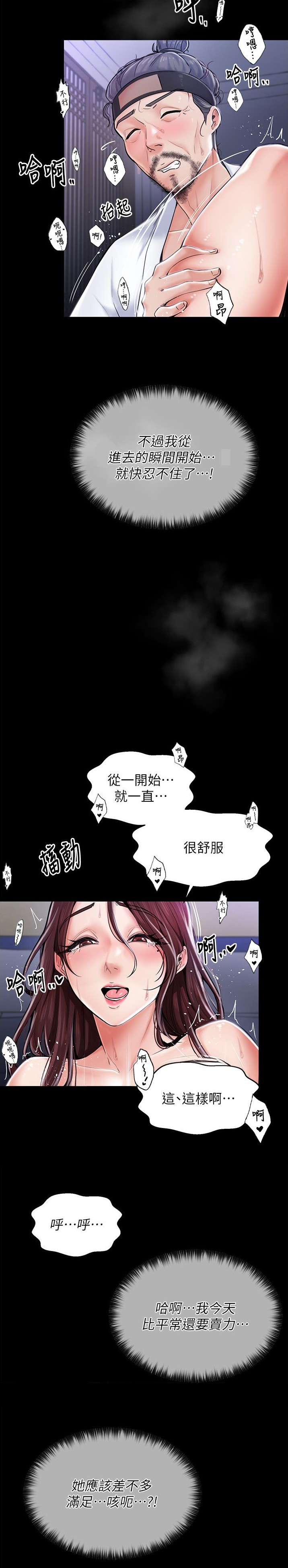 《最强家奴》第1话 第12页