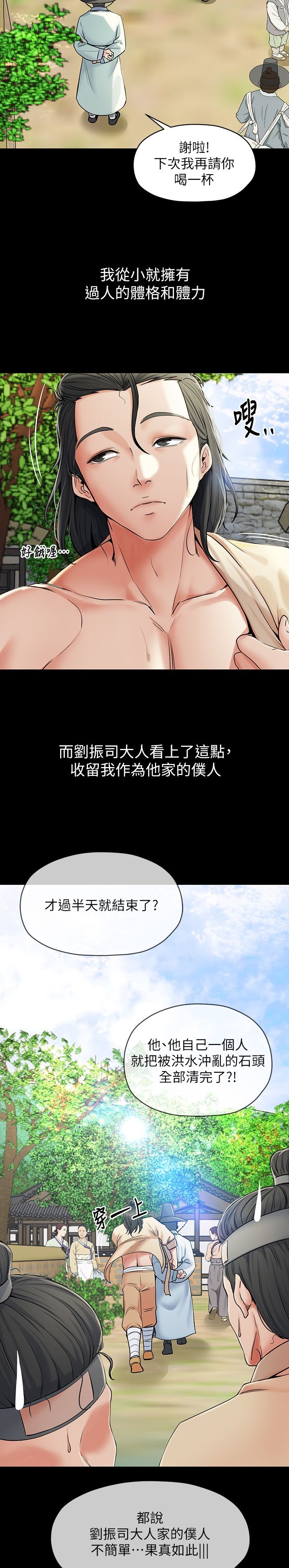 《最强家奴》第1话 第3页