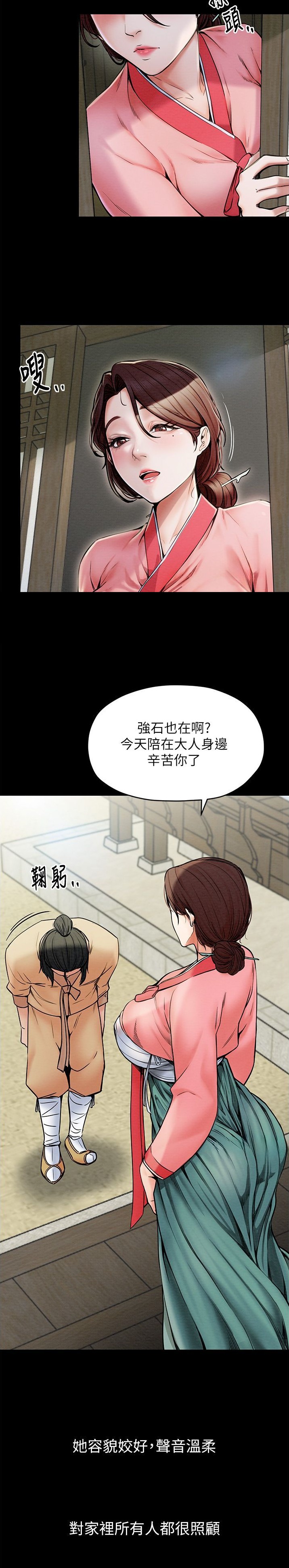 《最强家奴》第1话 第6页