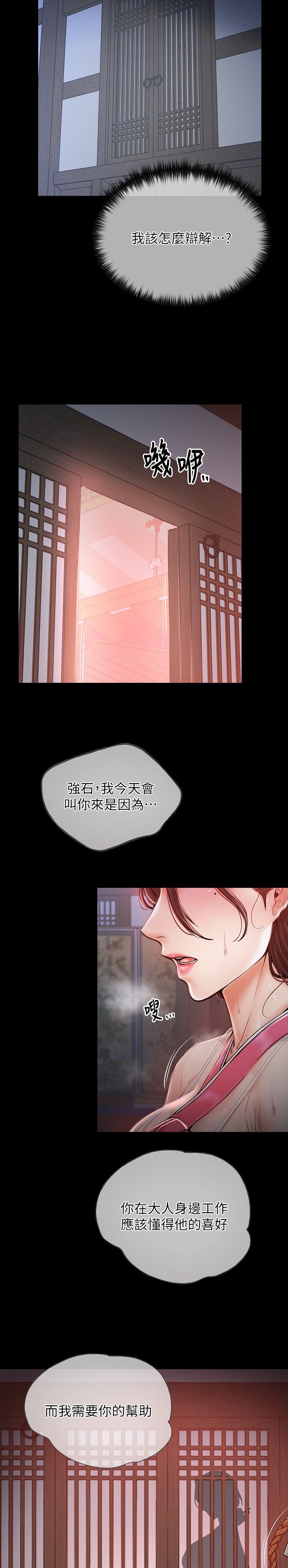《最强家奴》第2话 第10页