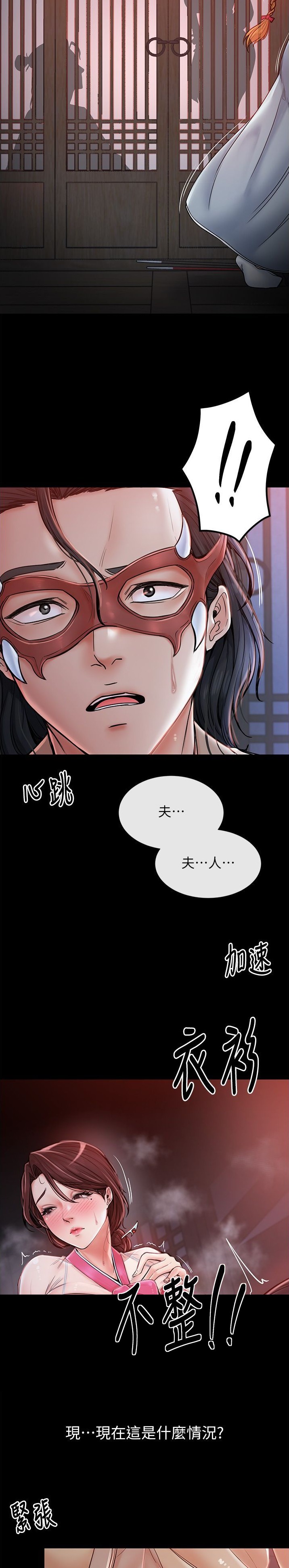 《最强家奴》第2话 第11页