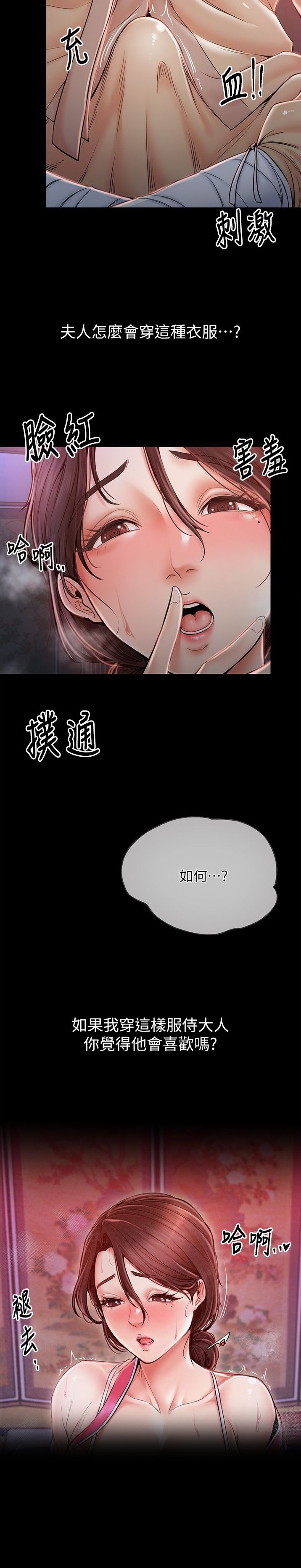 《最强家奴》第2话 第12页