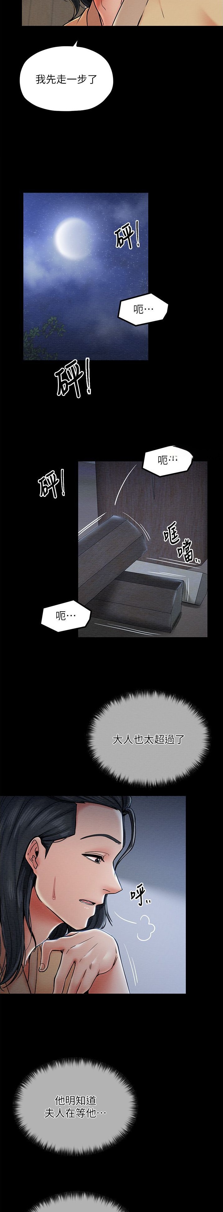 《最强家奴》第2话 第5页