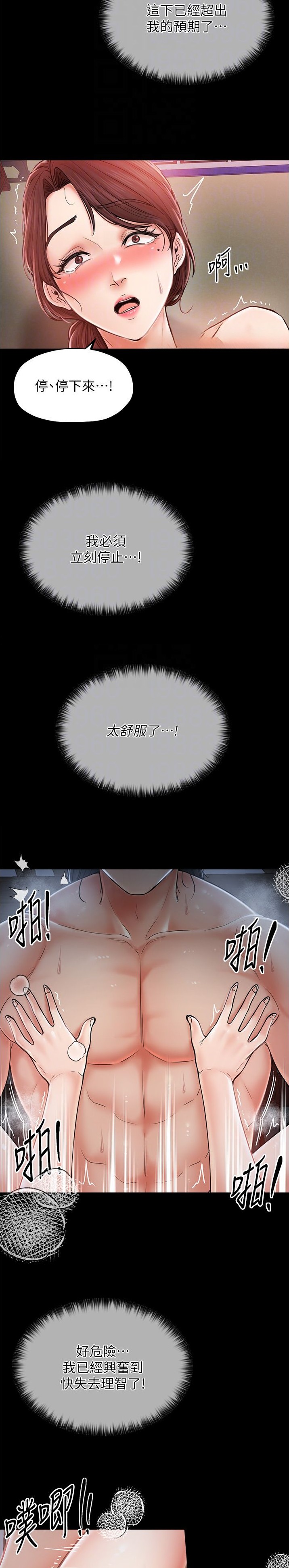 《最强家奴》第3话 第10页