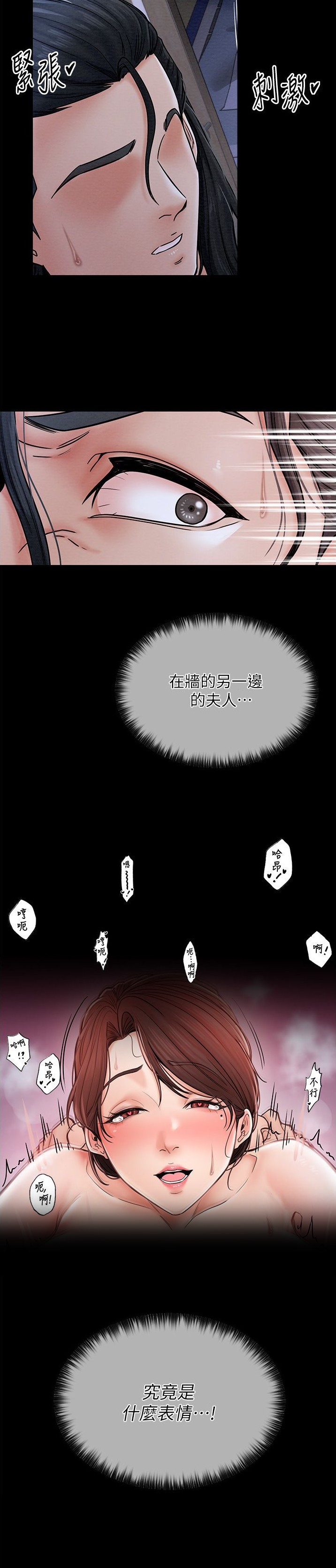 《最强家奴》第3话 第15页