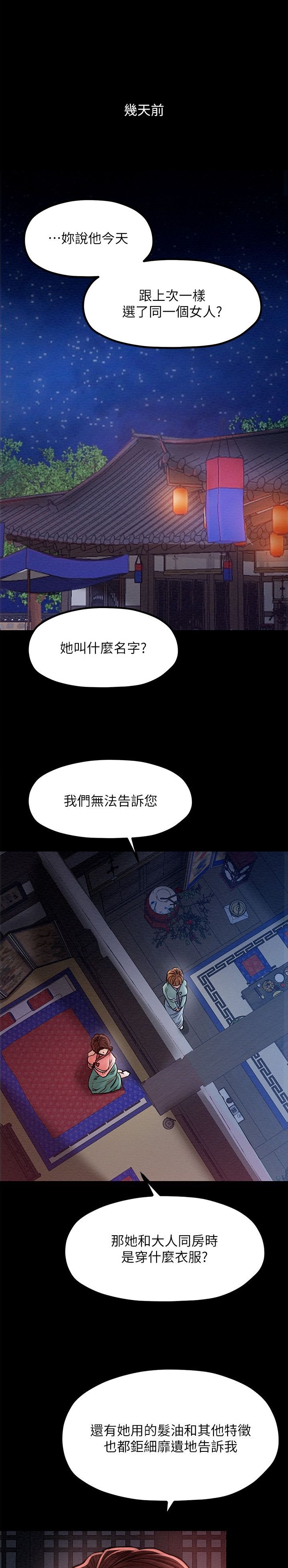 《最强家奴》第3话 第1页