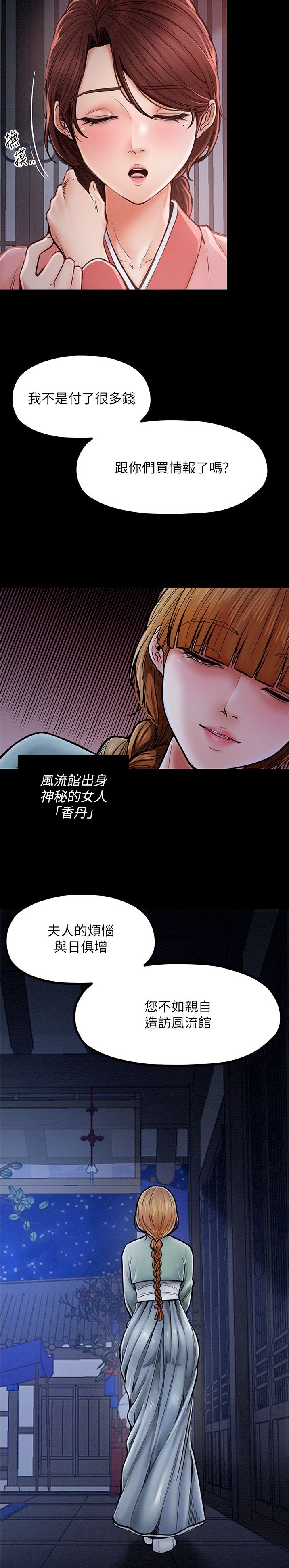《最强家奴》第3话 第2页