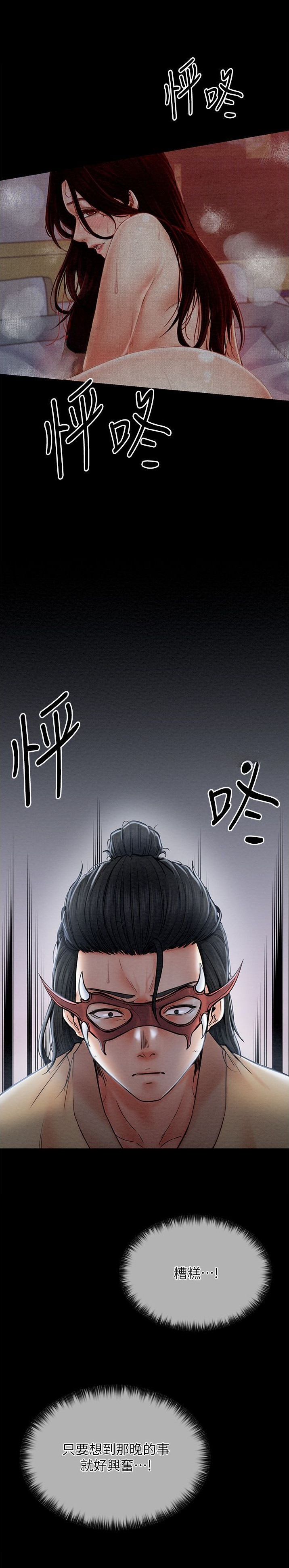《最强家奴》第3话 第5页