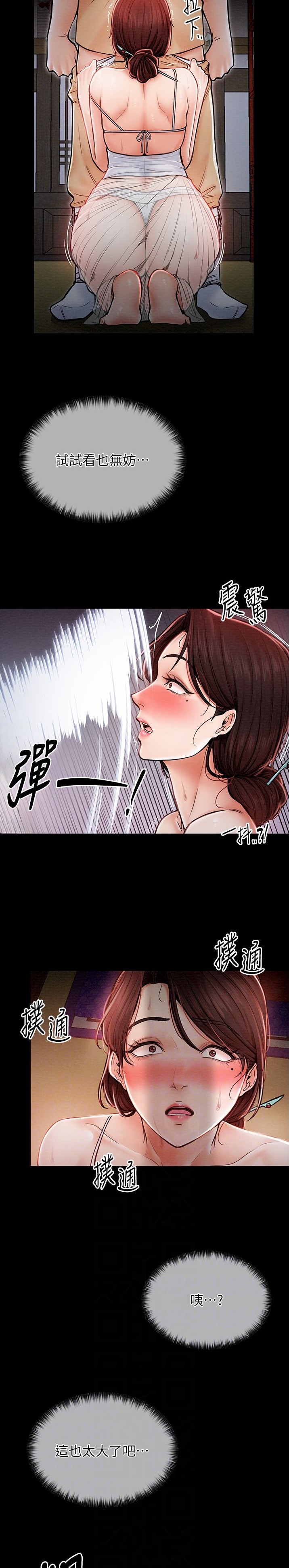 《最强家奴》第3话 第7页