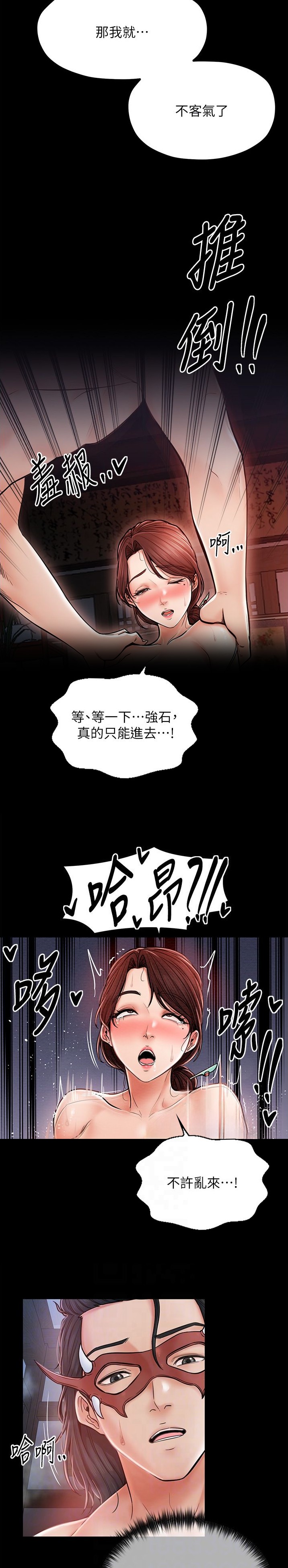《最强家奴》第3话 第9页