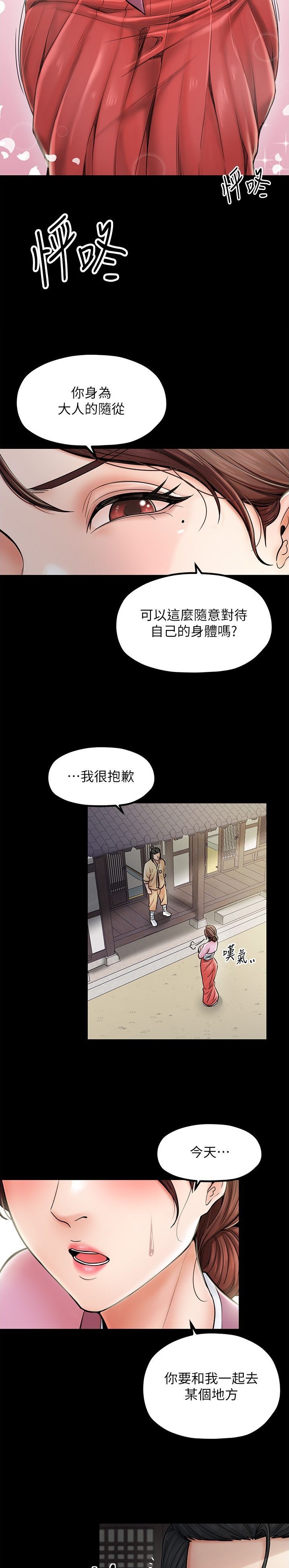 《最强家奴》第6话 第10页