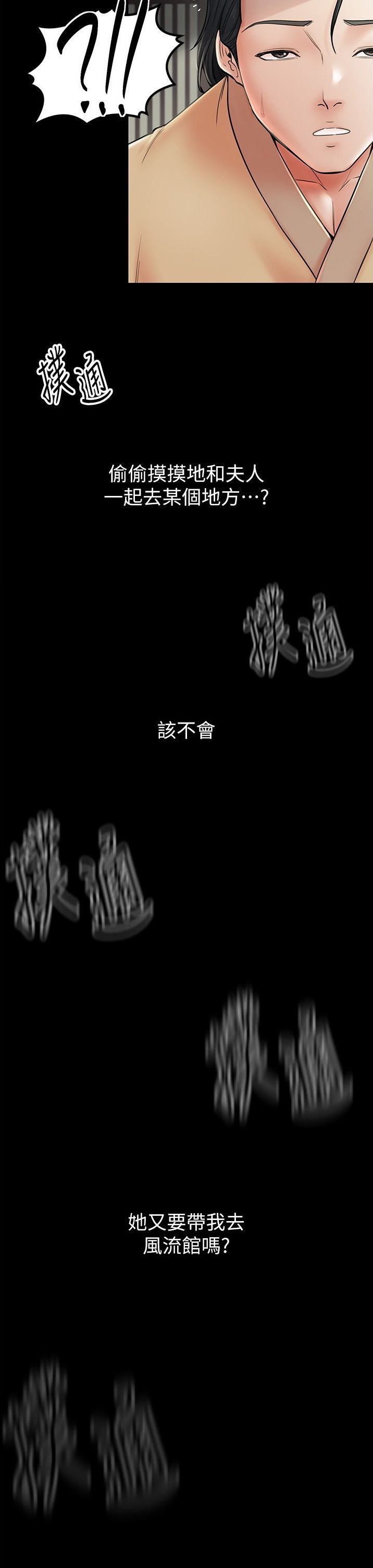 《最强家奴》第6话 第11页