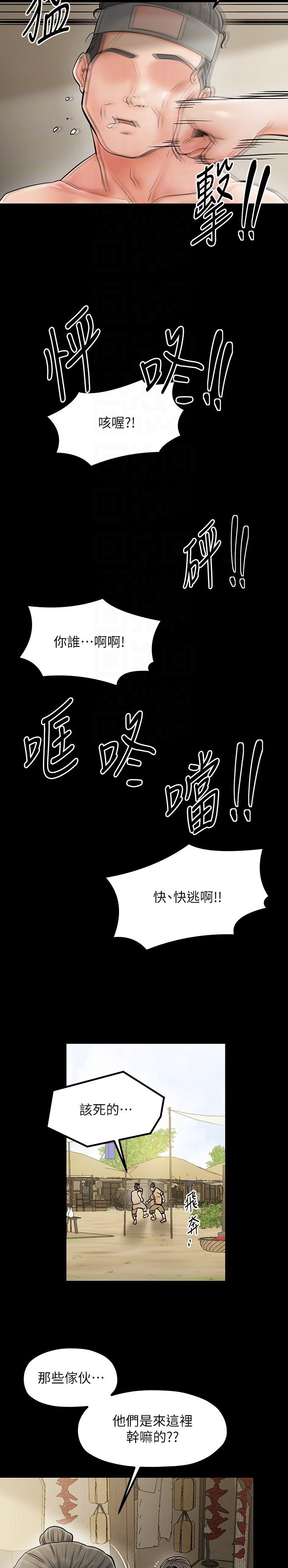 《最强家奴》第6话 第2页