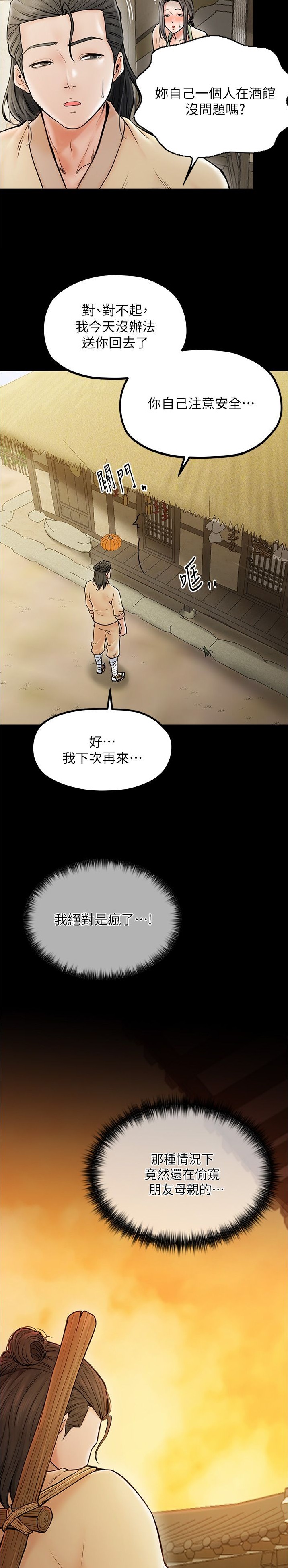 《最强家奴》第6话 第3页
