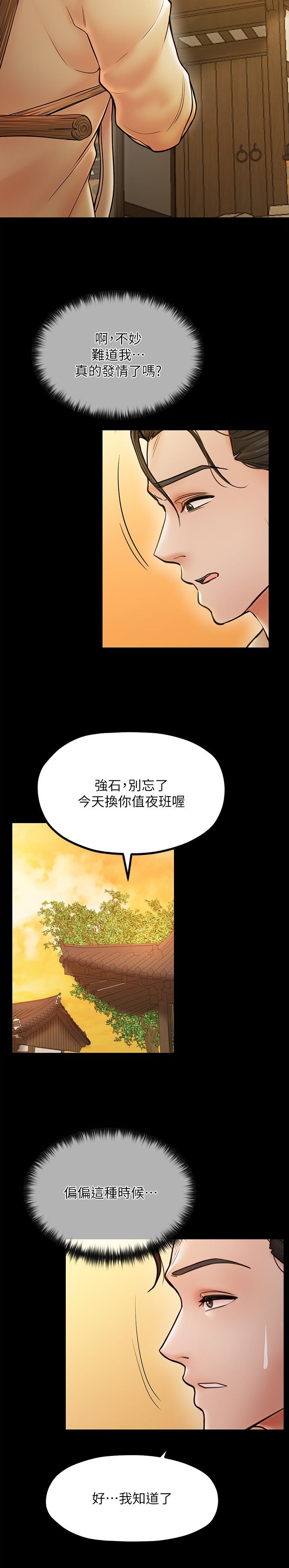 《最强家奴》第6话 第4页