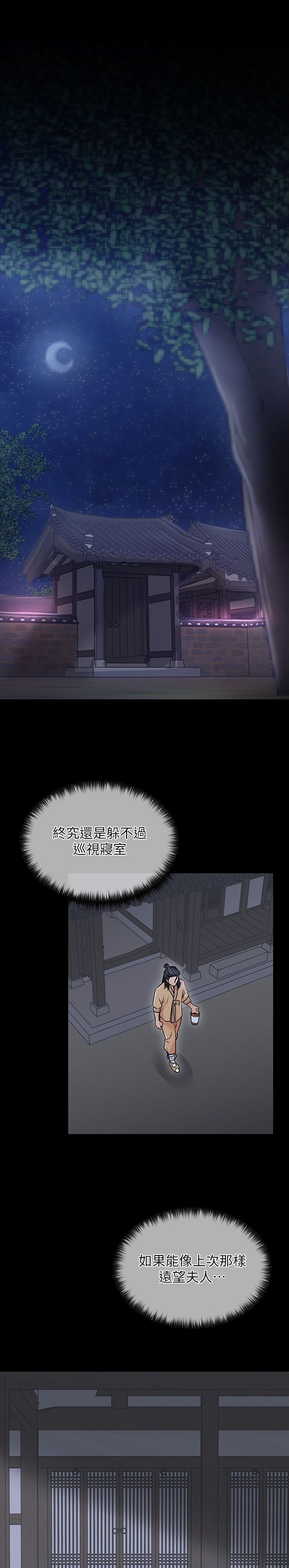 《最强家奴》第6话 第5页