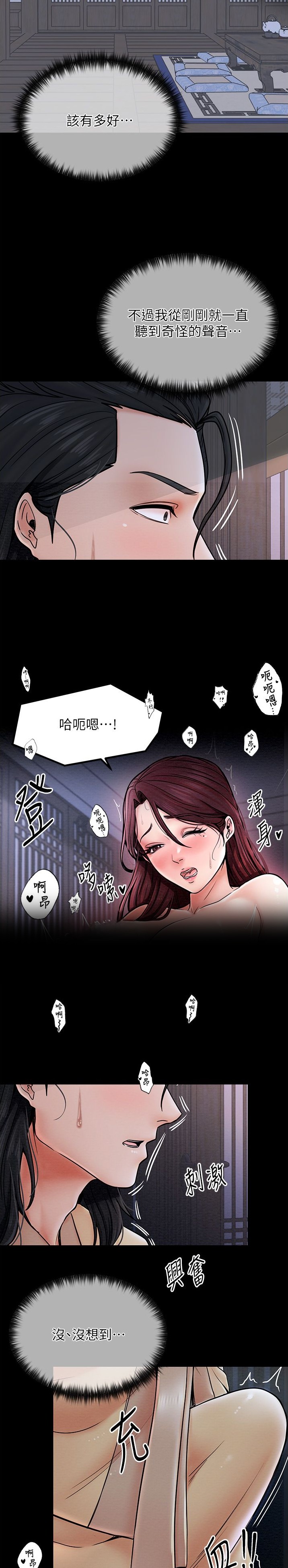 《最强家奴》第6话 第6页