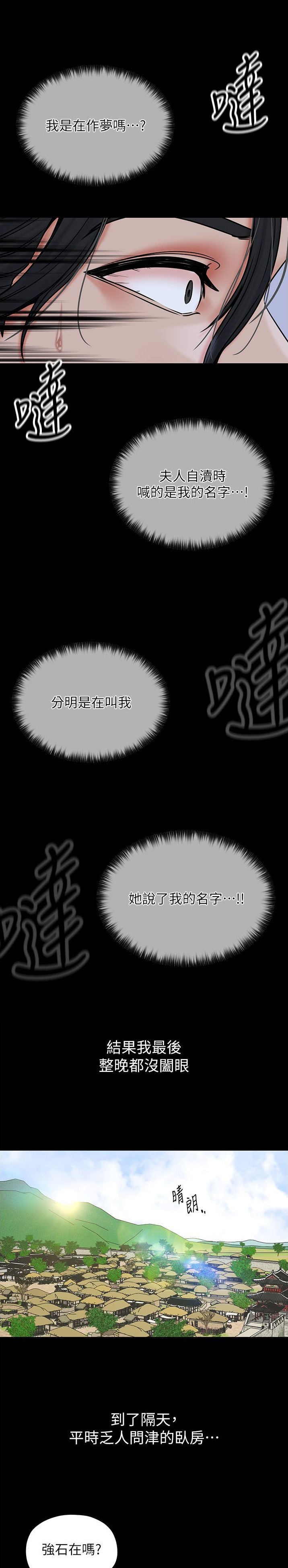 《最强家奴》第6话 第8页