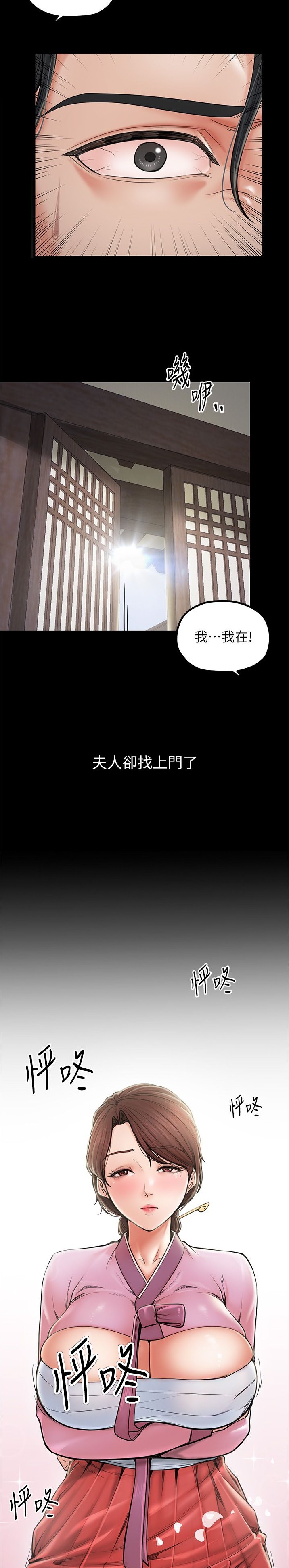 《最强家奴》第6话 第9页