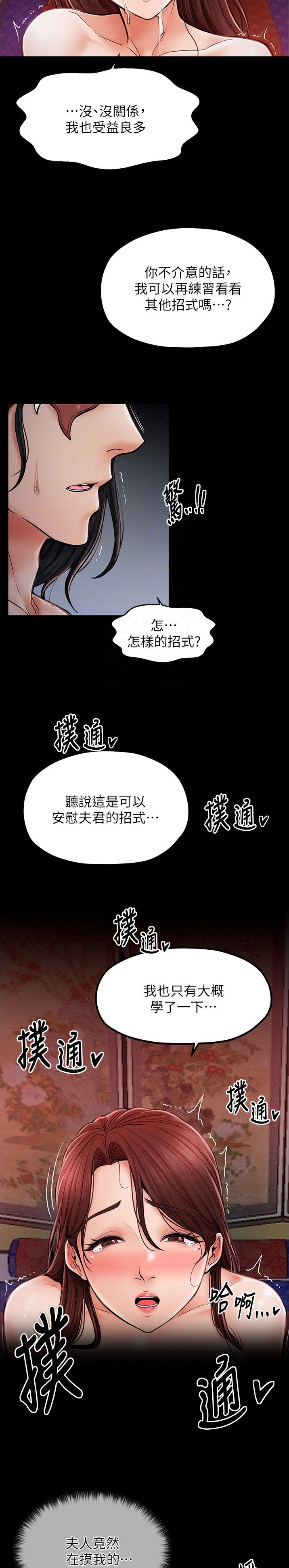 《最强家奴》第4话 第2页