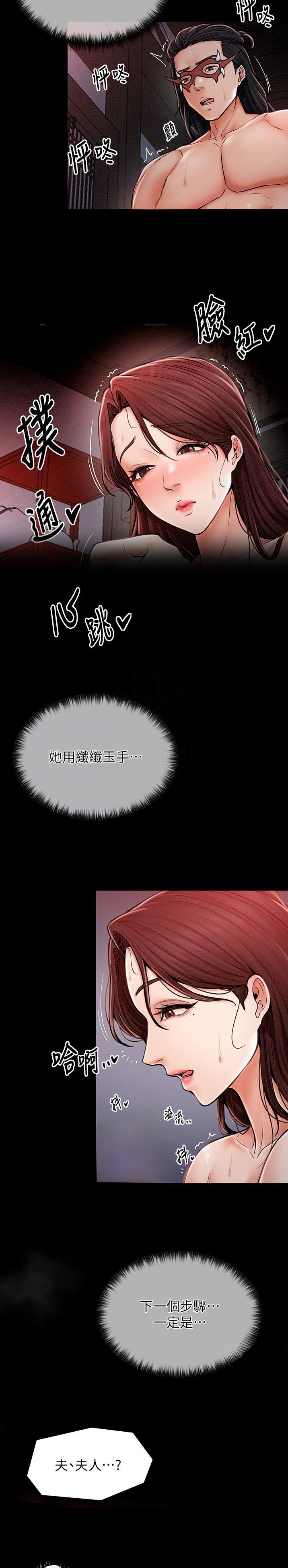 《最强家奴》第4话 第3页