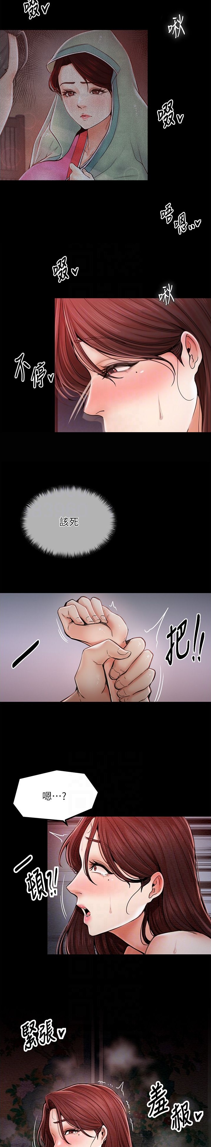 《最强家奴》第4话 第5页