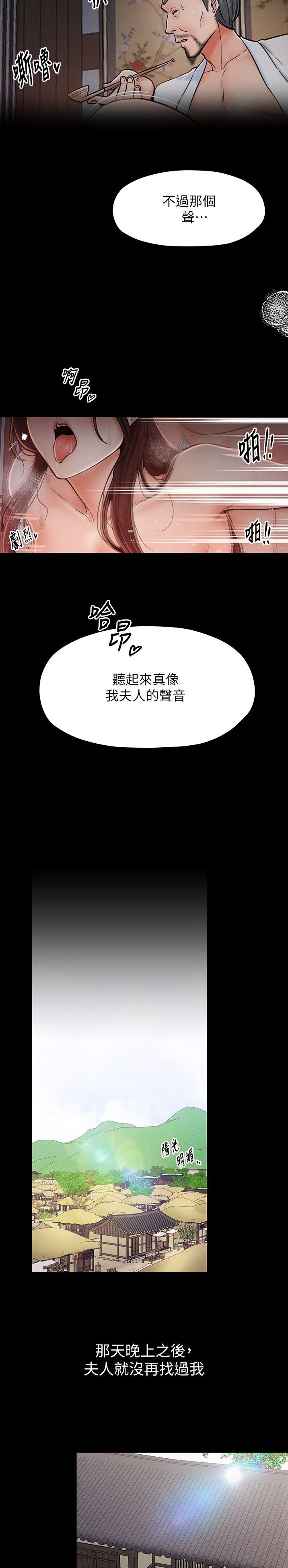 《最强家奴》第4话 第7页