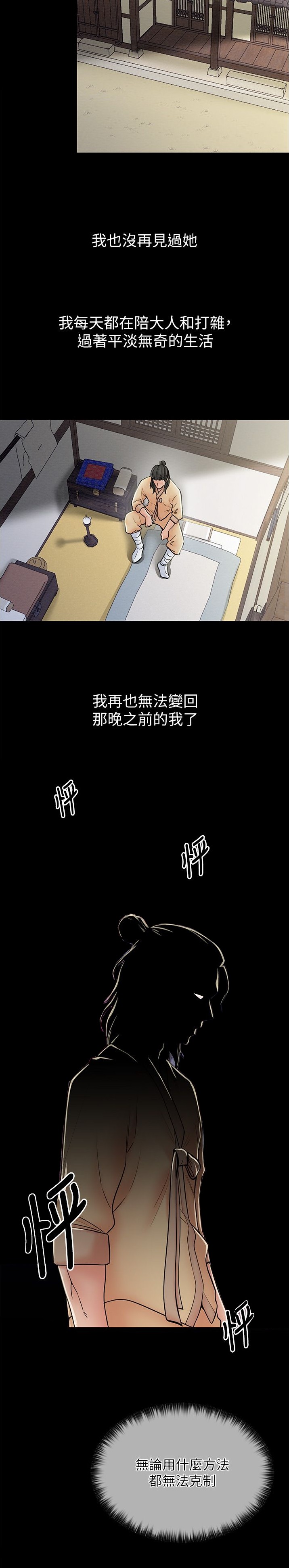 《最强家奴》第4话 第8页