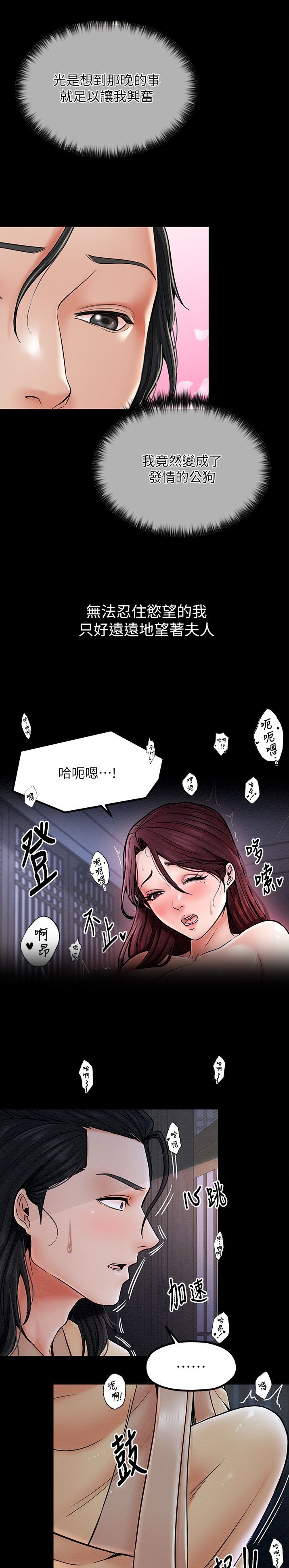 《最强家奴》第4话 第9页