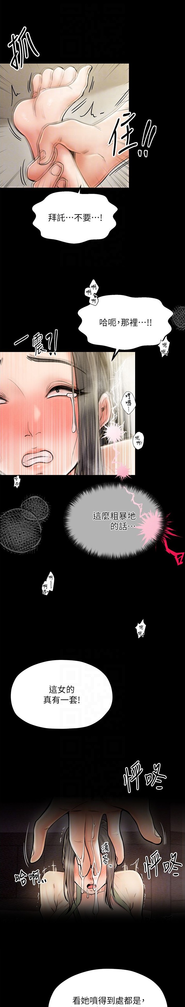 《最强家奴》第5话 第10页