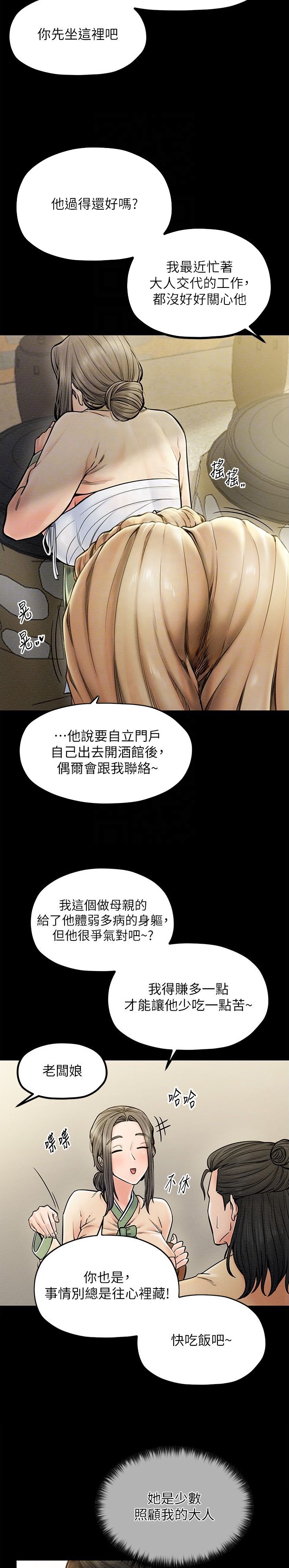 《最强家奴》第5话 第5页