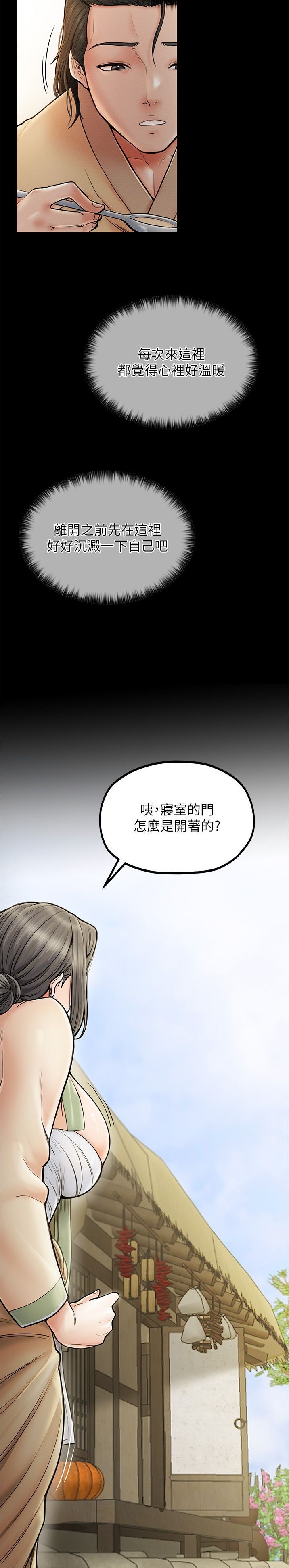 《最强家奴》第5话 第6页