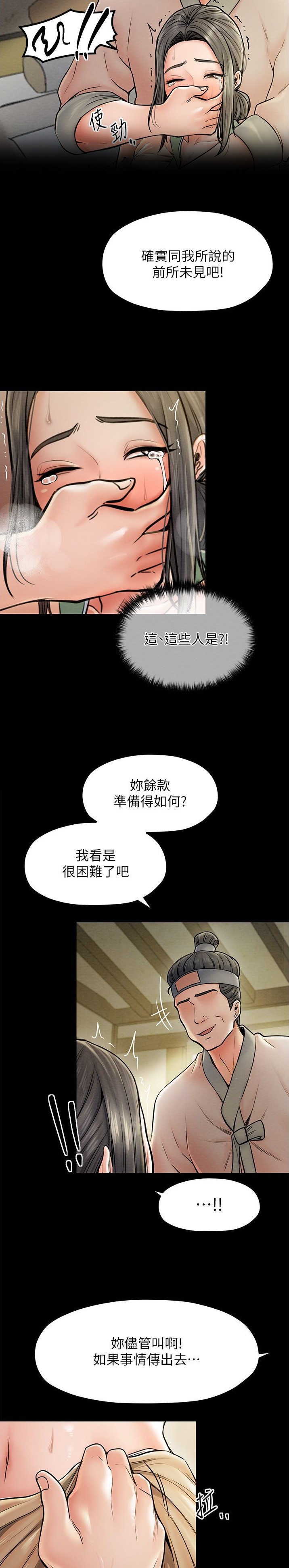 《最强家奴》第5话 第8页