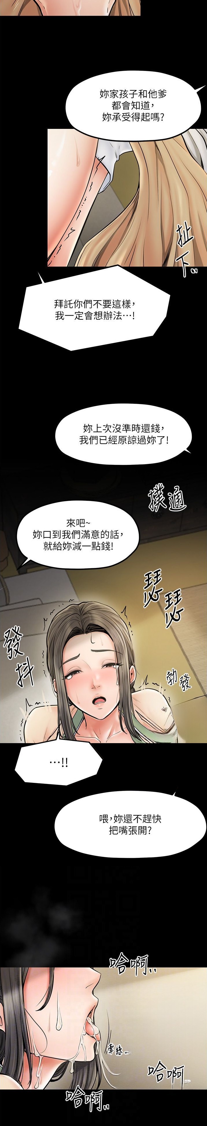 《最强家奴》第5话 第9页