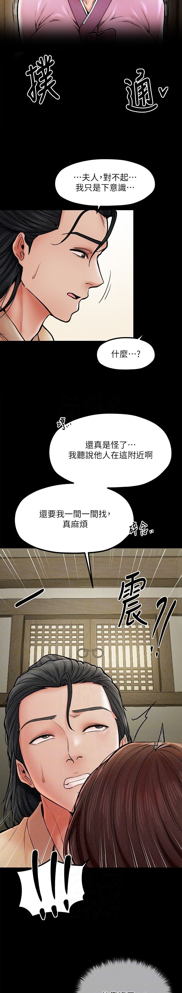 《最强家奴》第7话 第10页