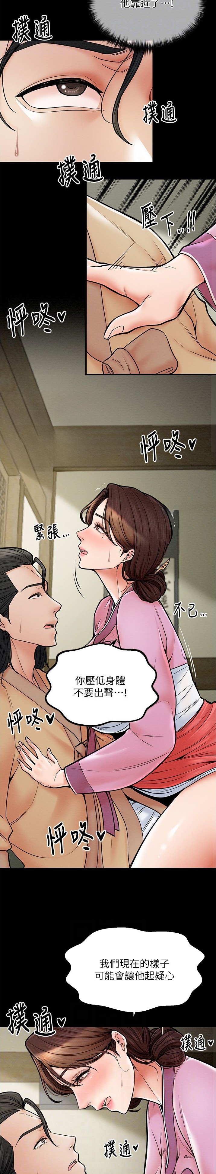 《最强家奴》第7话 第11页