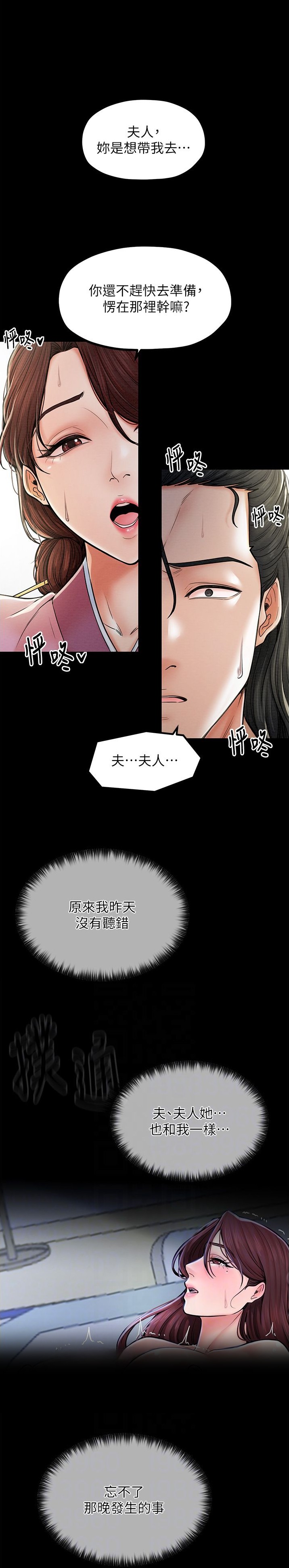 《最强家奴》第7话 第1页