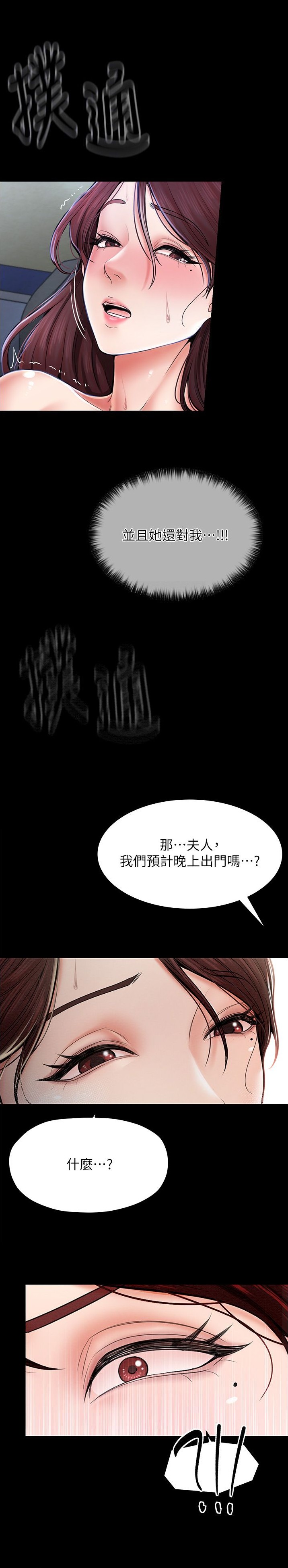 《最强家奴》第7话 第2页