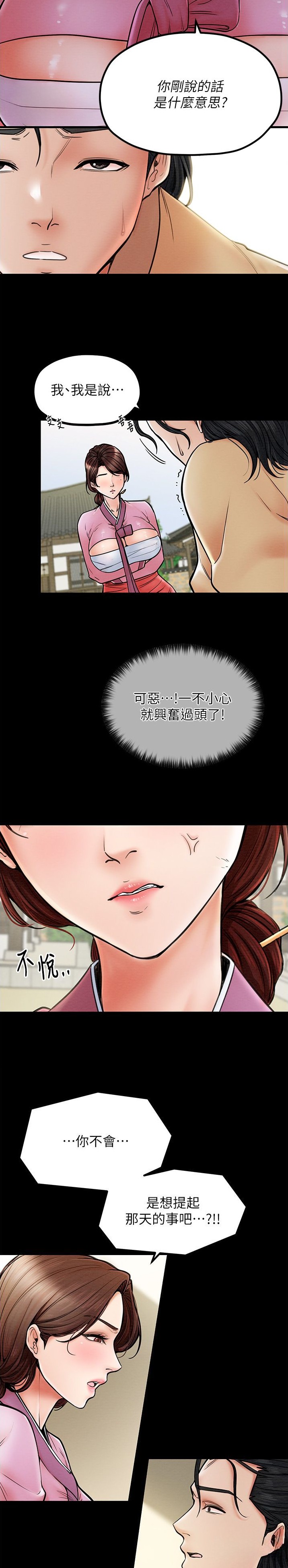 《最强家奴》第7话 第4页
