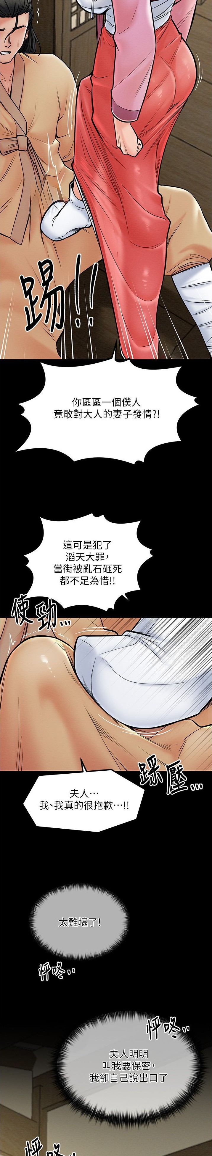 《最强家奴》第7话 第6页