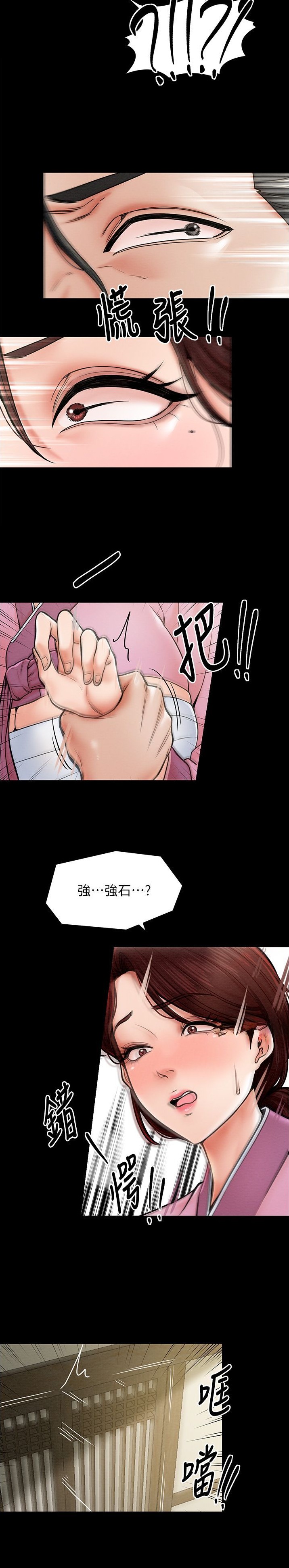 《最强家奴》第7话 第8页