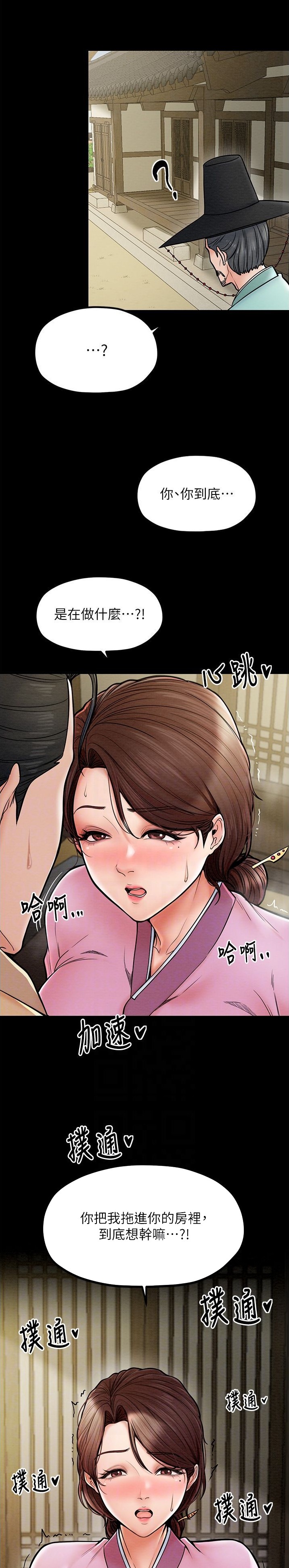 《最强家奴》第7话 第9页