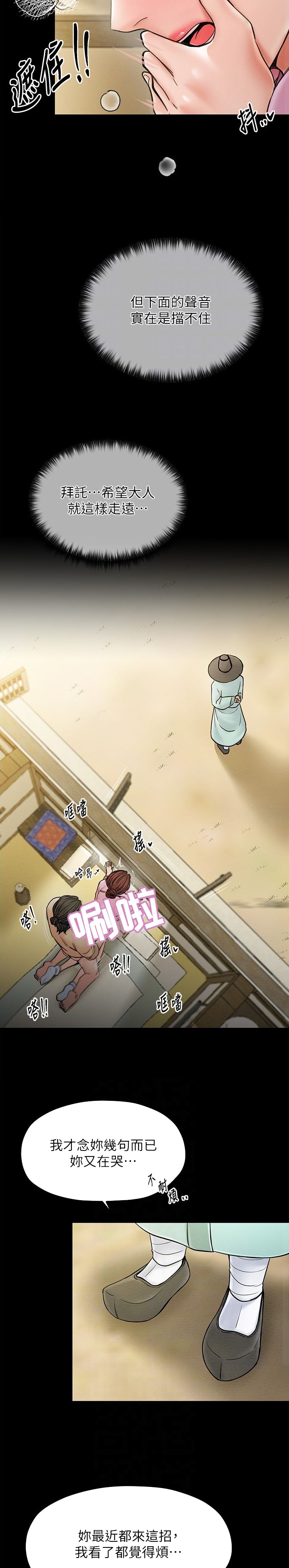 《最强家奴》第9话 第10页