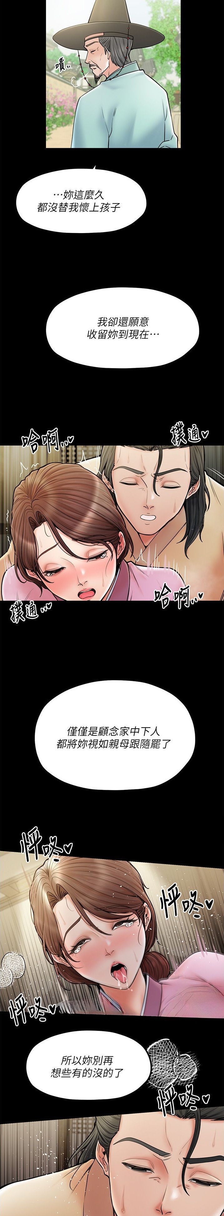 《最强家奴》第9话 第13页